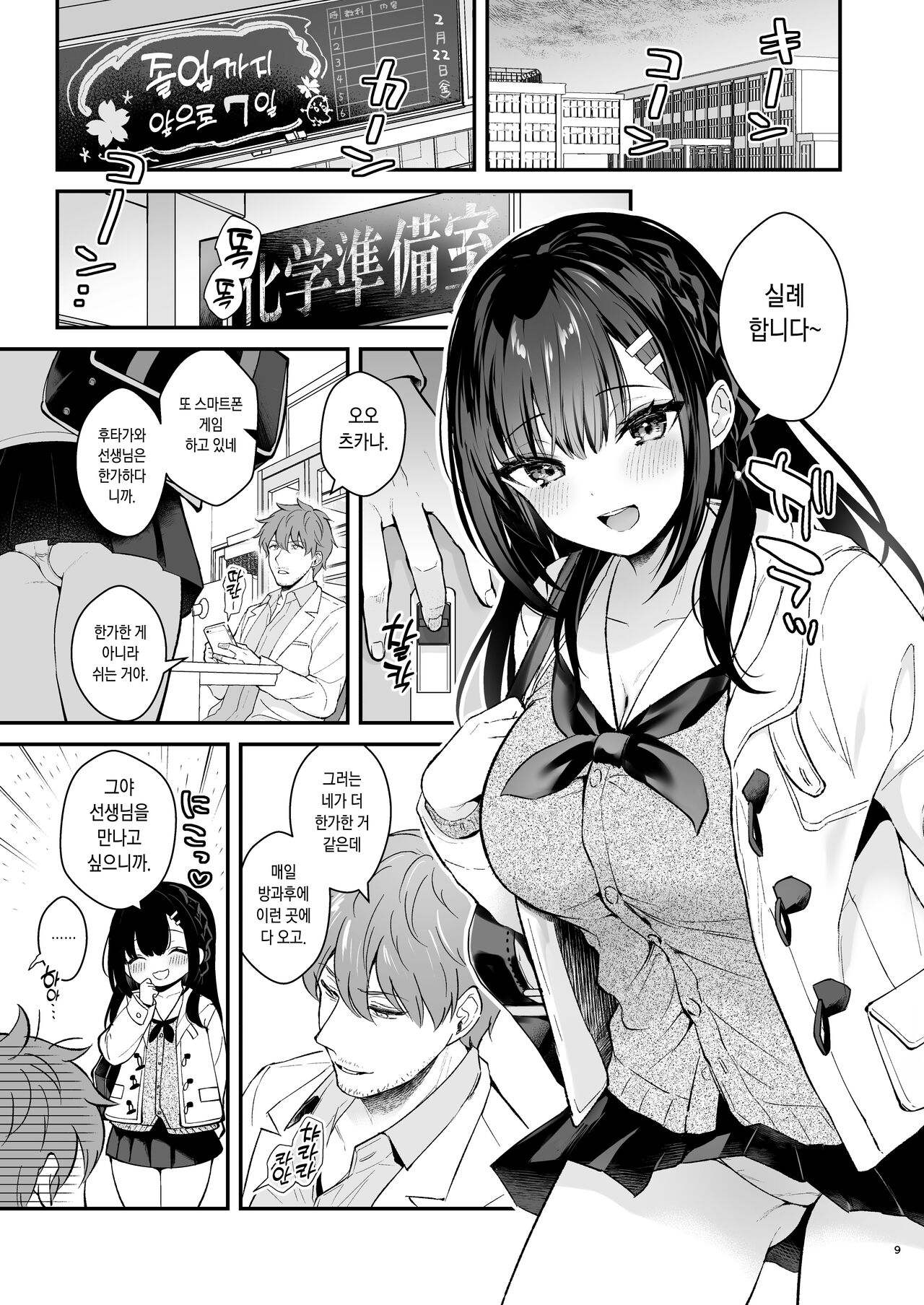先生、好きです -先生×教え子総集編- page 8 full