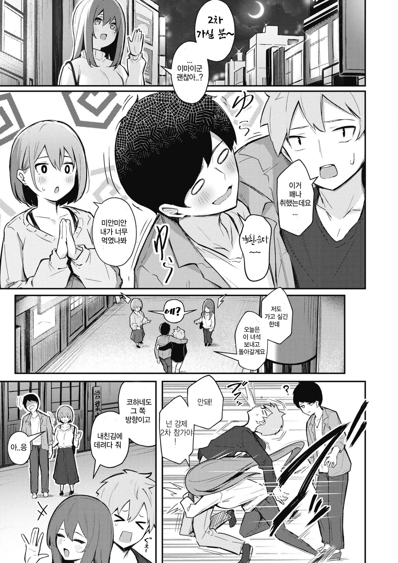 Omochikaeri shite Ageru kara | 데려다 줄테니까 page 3 full