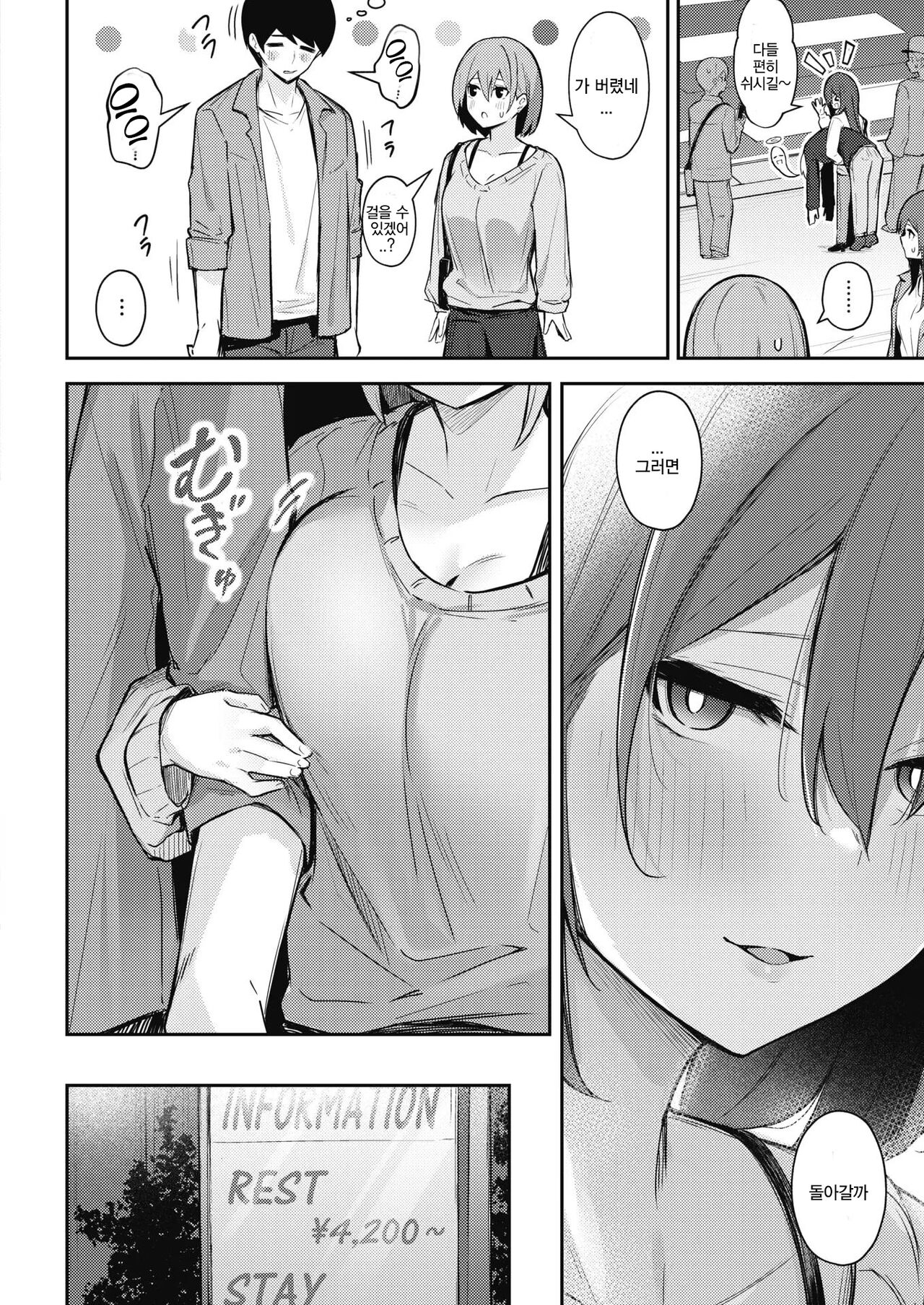 Omochikaeri shite Ageru kara | 데려다 줄테니까 page 4 full