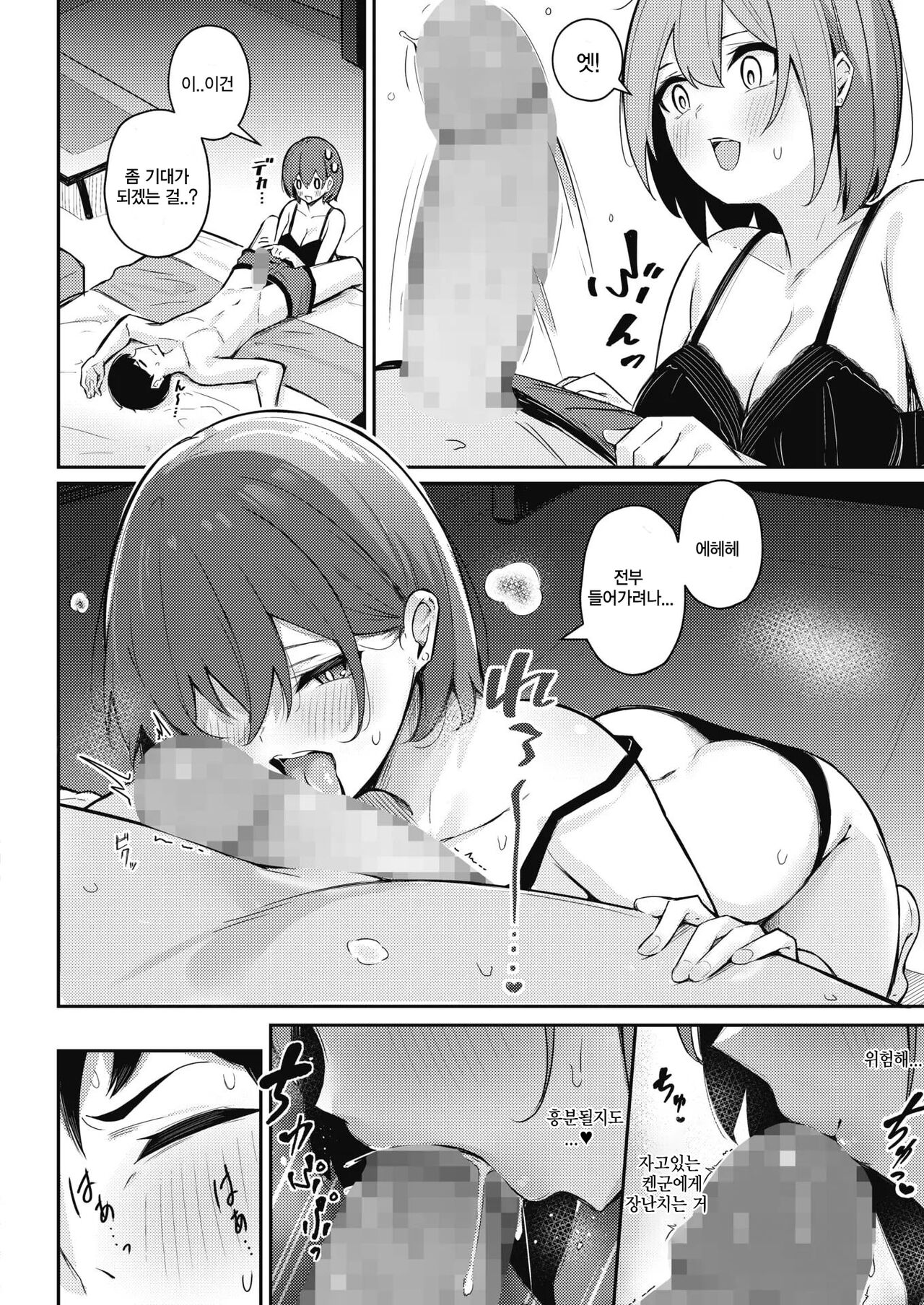 Omochikaeri shite Ageru kara | 데려다 줄테니까 page 8 full