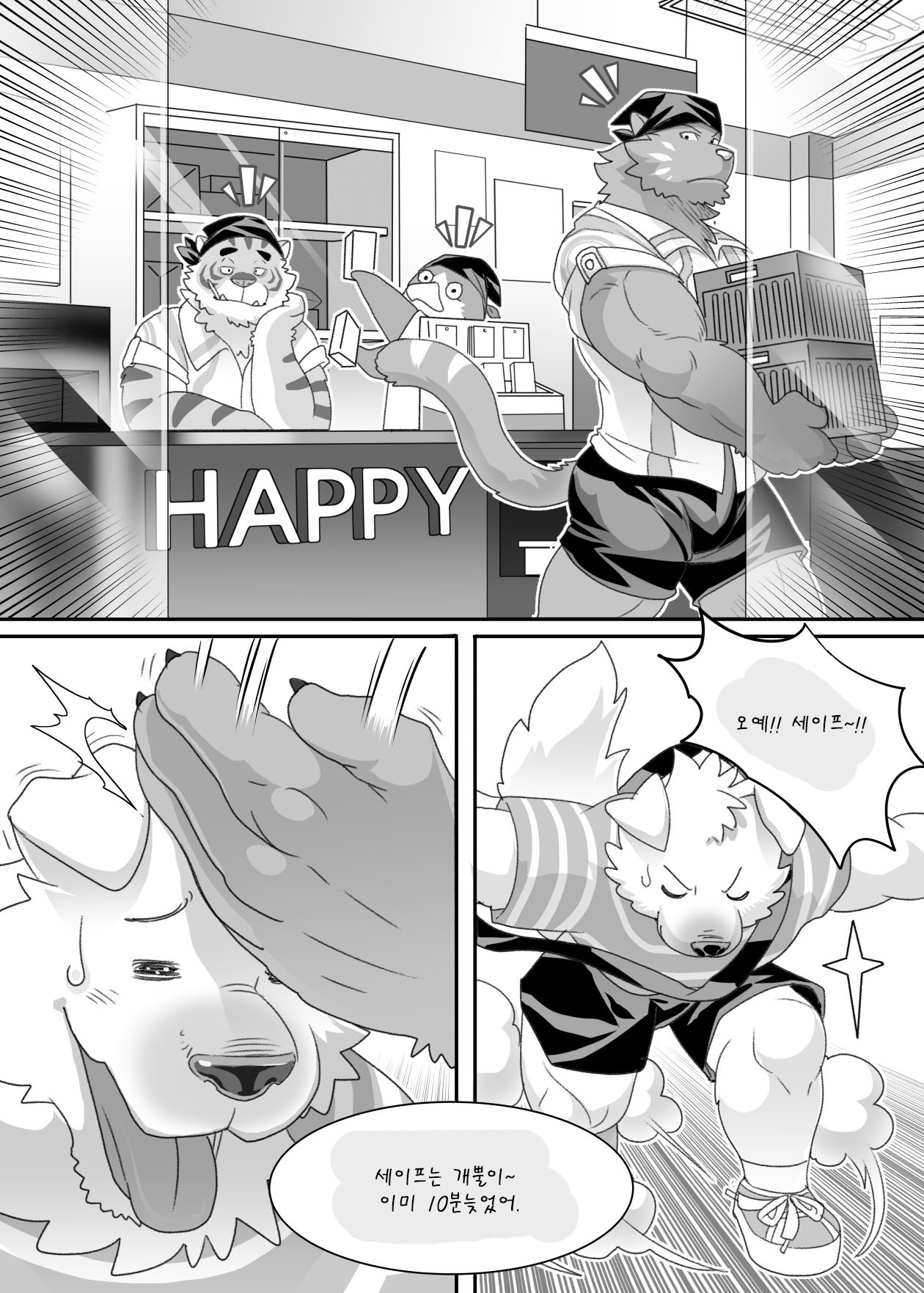 "Happy" Convenience Store | 행복 편의점 page 2 full