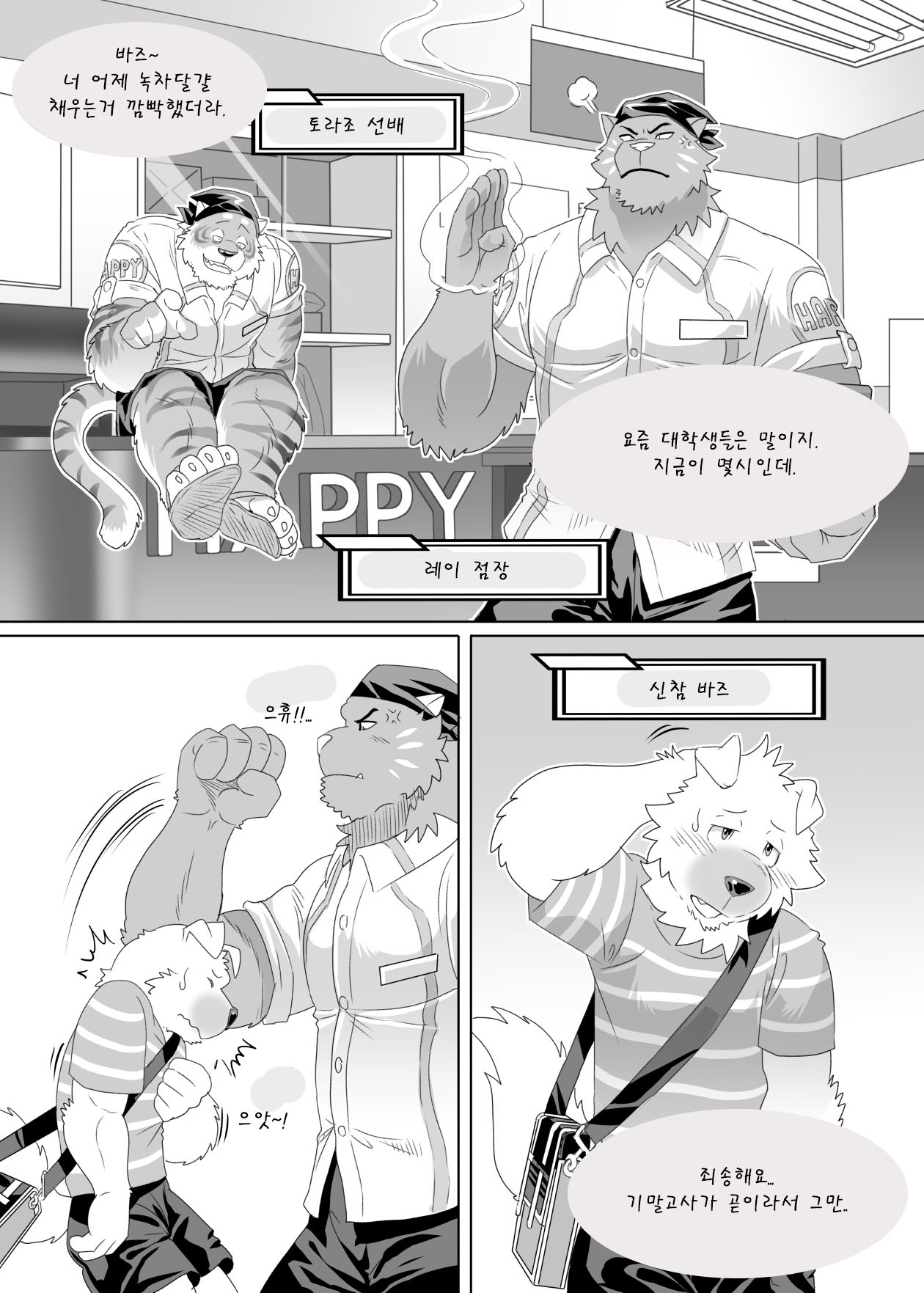 "Happy" Convenience Store | 행복 편의점 page 3 full