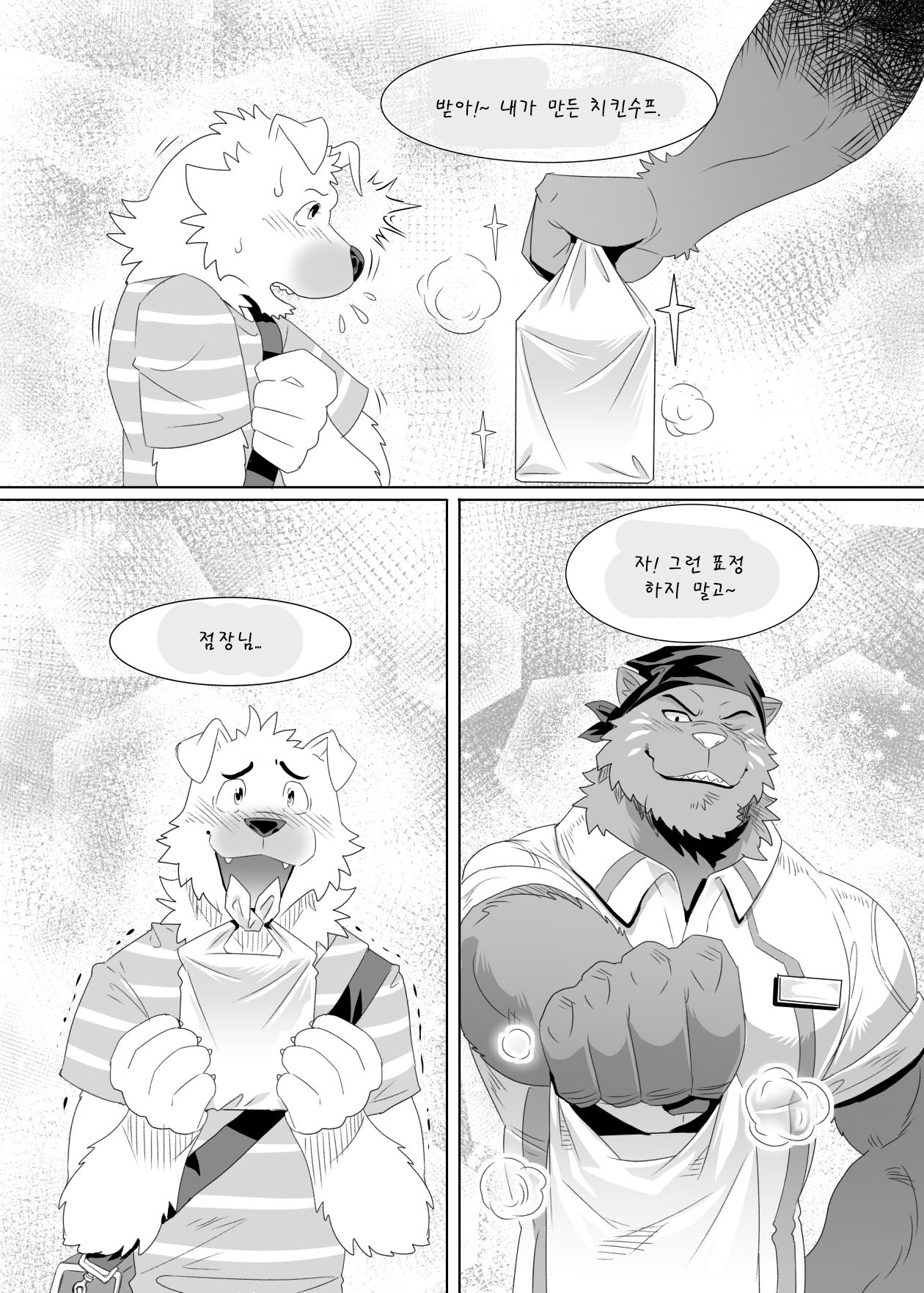 "Happy" Convenience Store | 행복 편의점 page 4 full