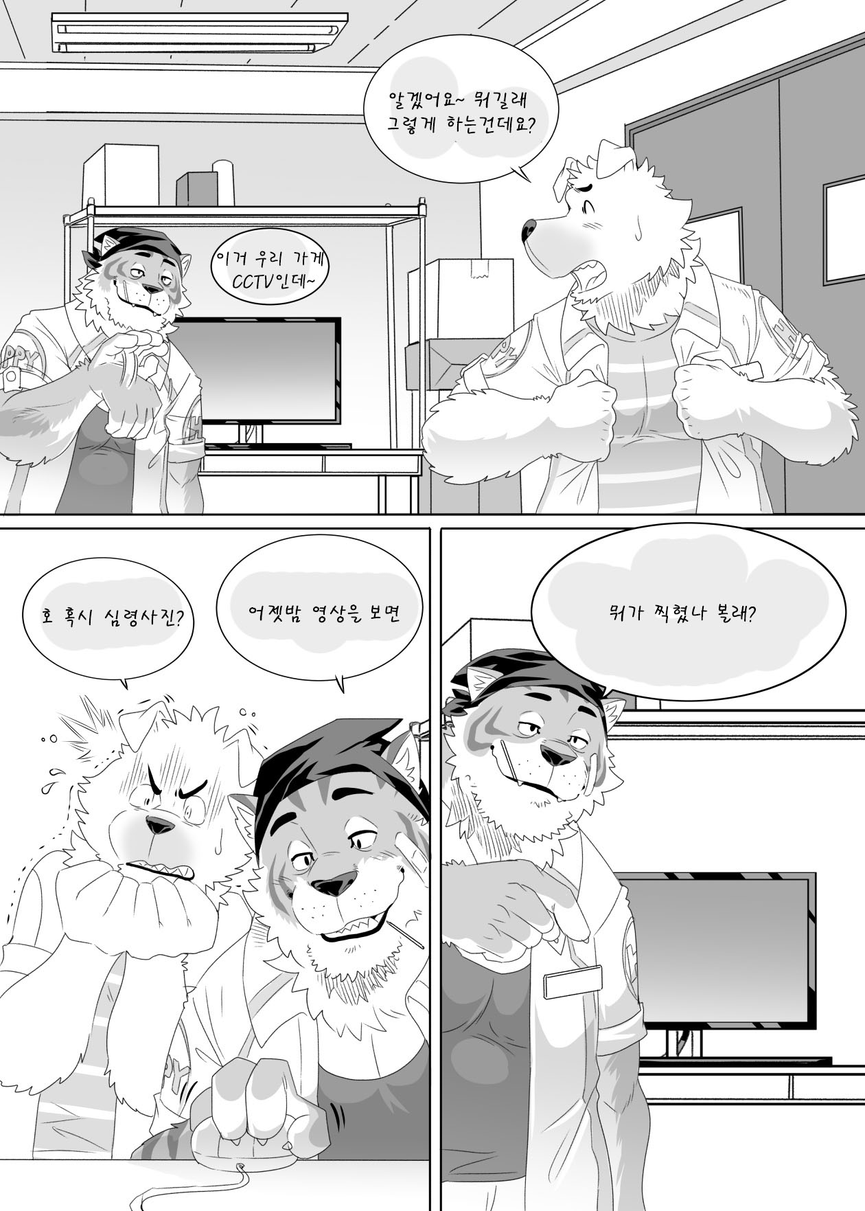 "Happy" Convenience Store | 행복 편의점 page 6 full