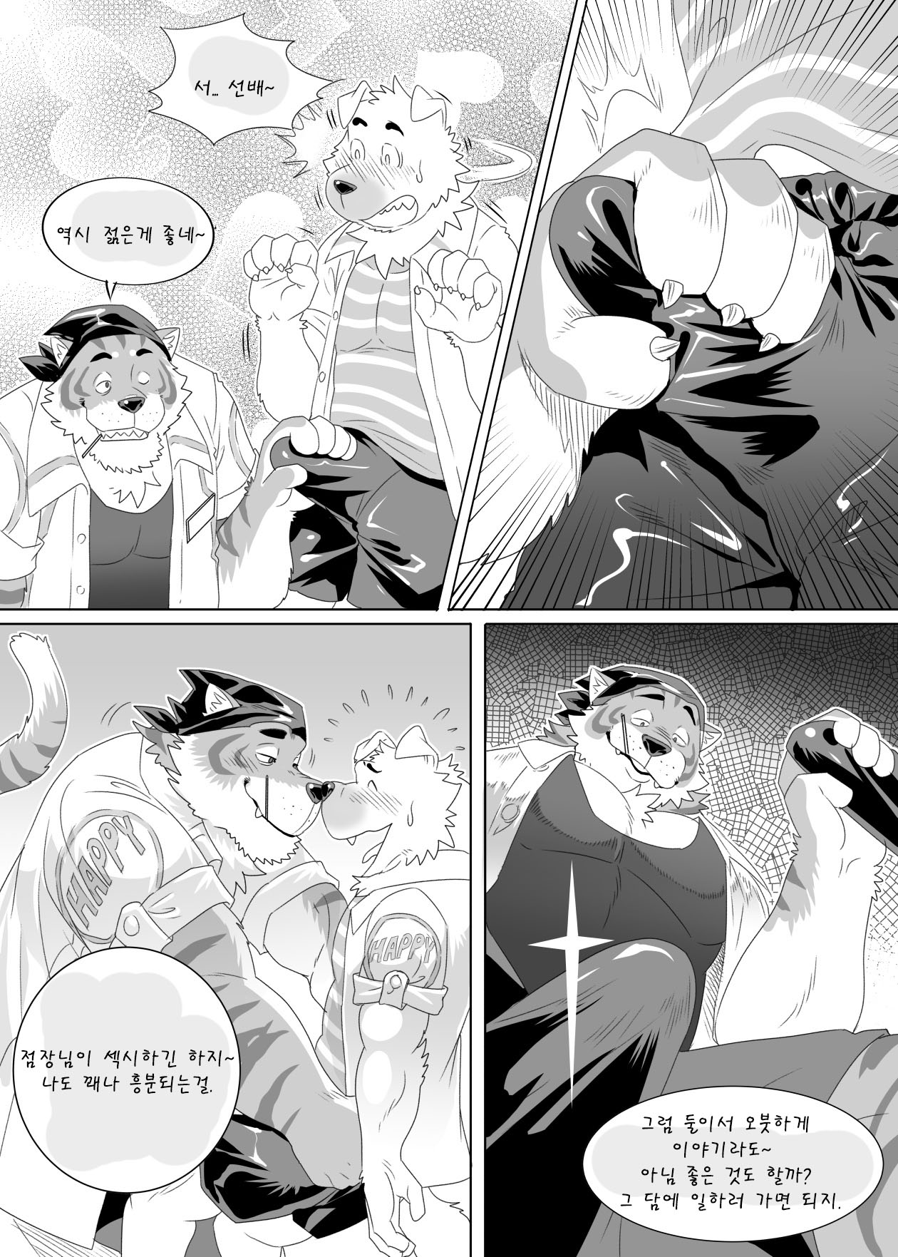 "Happy" Convenience Store | 행복 편의점 page 9 full