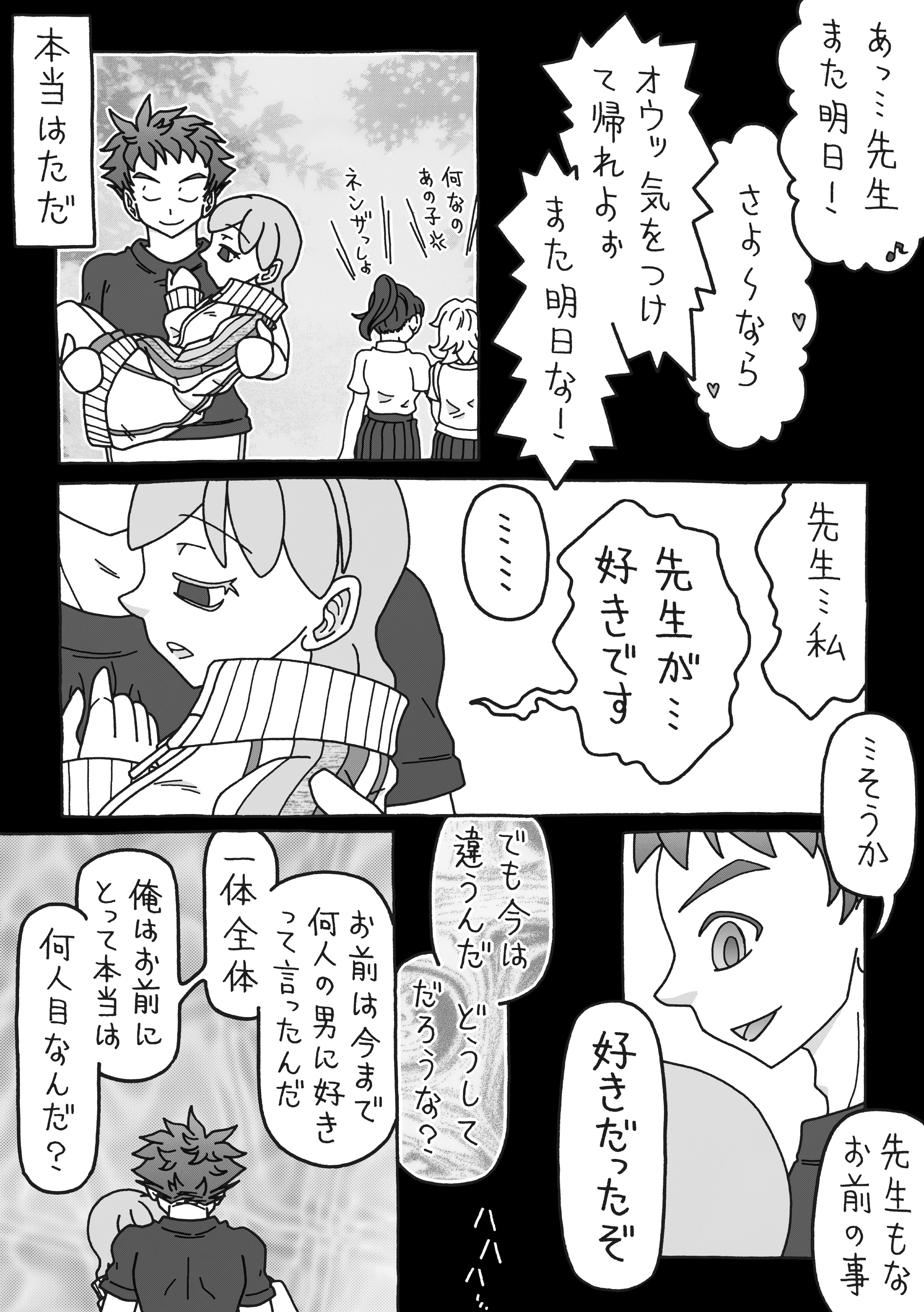 Watashi no Tannin ga page 4 full