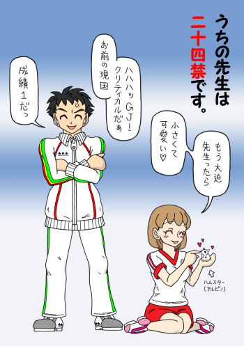 Watashi no Tannin ga cover