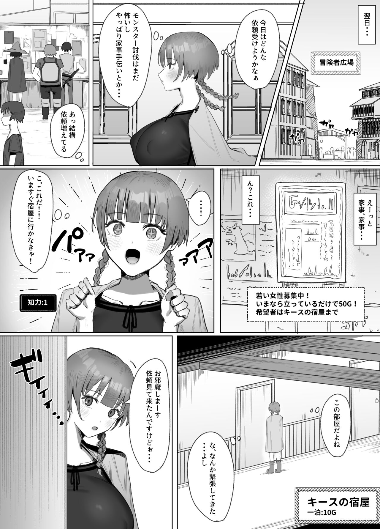 Seiyoku Lv 129 Shinmai Boukensha-chan Sex ni Oboreru page 7 full