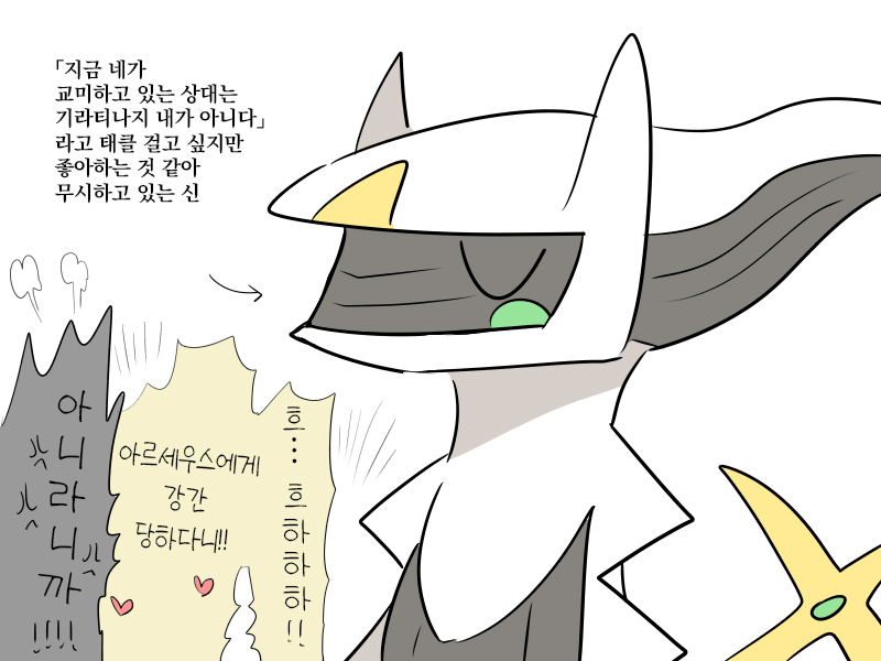 Kami to Koubi shiro Heya | 신과 교미하는 방 page 10 full
