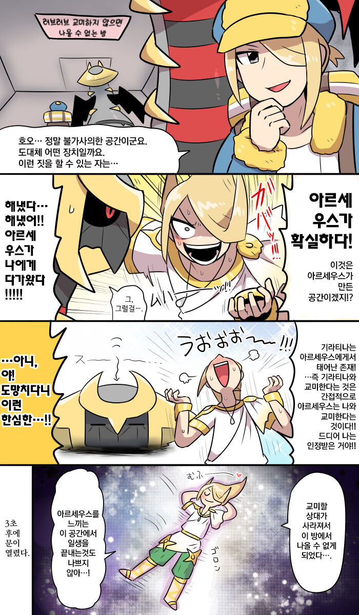 Kami to Koubi shiro Heya | 신과 교미하는 방 page 7 full