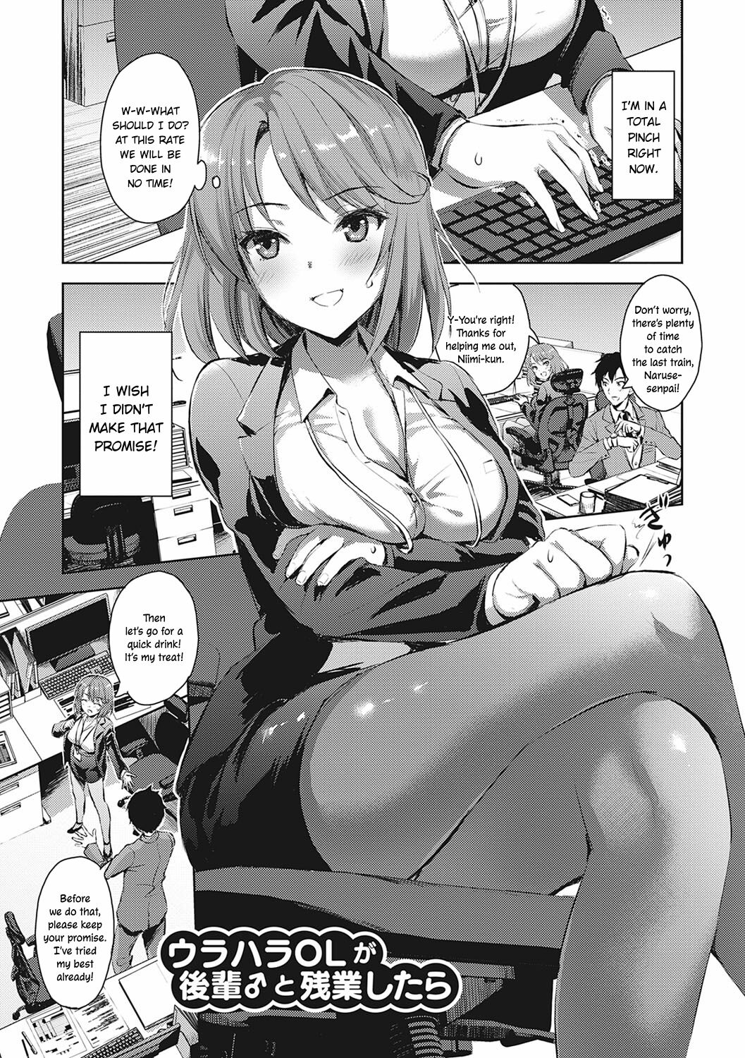 Urahara OL ga Kouhai ♂ to Zangyo Shitara | When A Contrarian OL Works Overtime with Her Junior Colleague ♂ page 1 full
