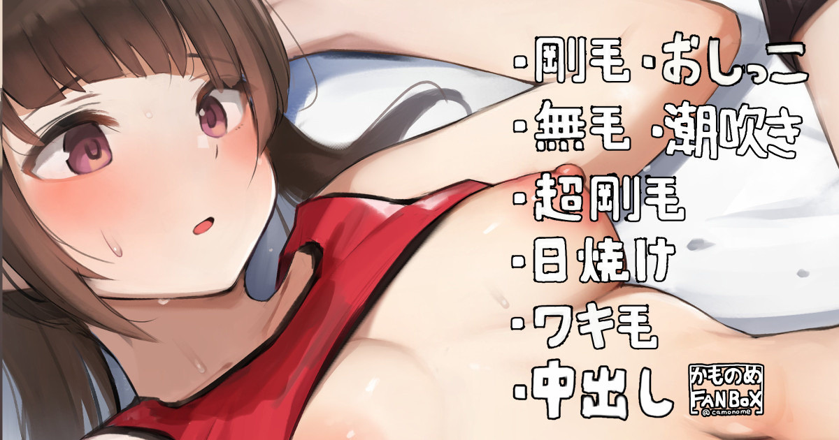 練習後で色々気にしちゃう陸上部女子 page 1 full