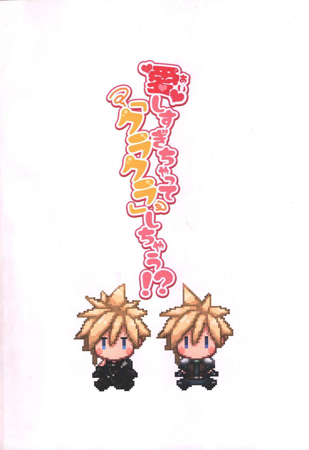 Itoshi sugi chatte 'kurakura' shi chau! page 3 full