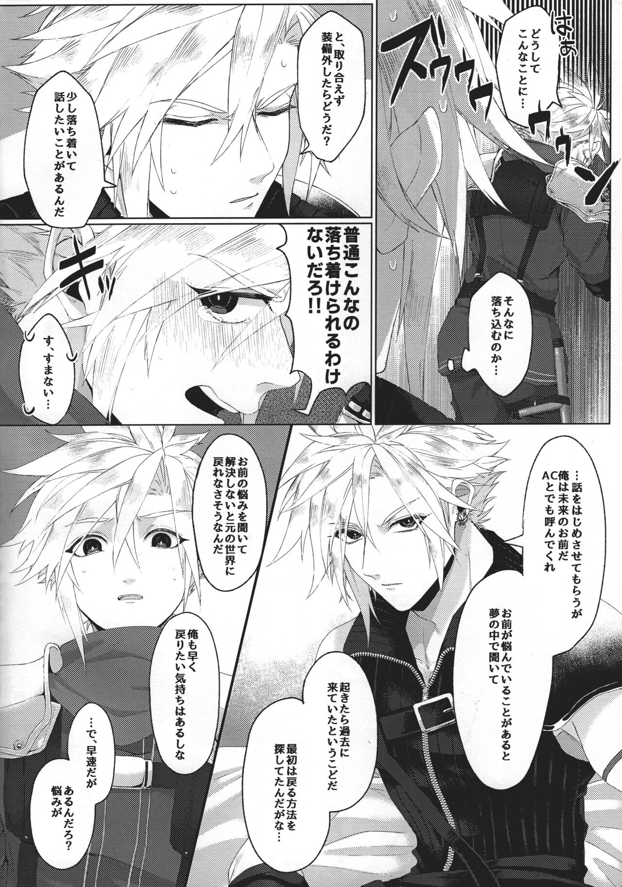 Itoshi sugi chatte 'kurakura' shi chau! page 7 full