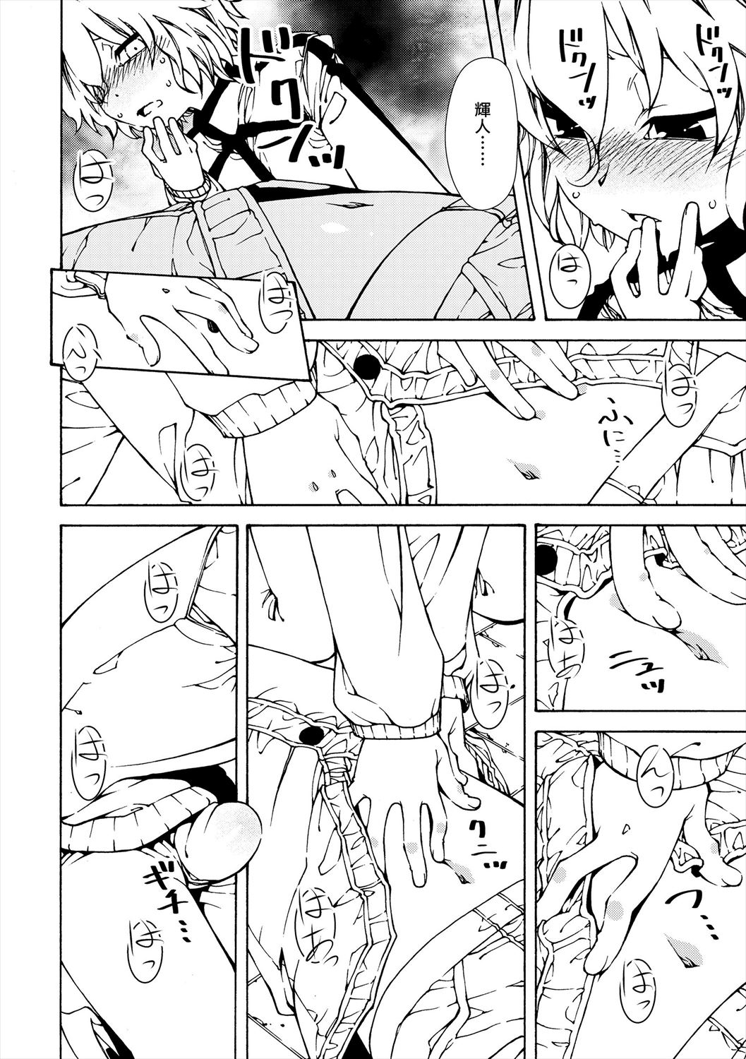 Kiminomo Irete? Bokunomo Ageru page 8 full