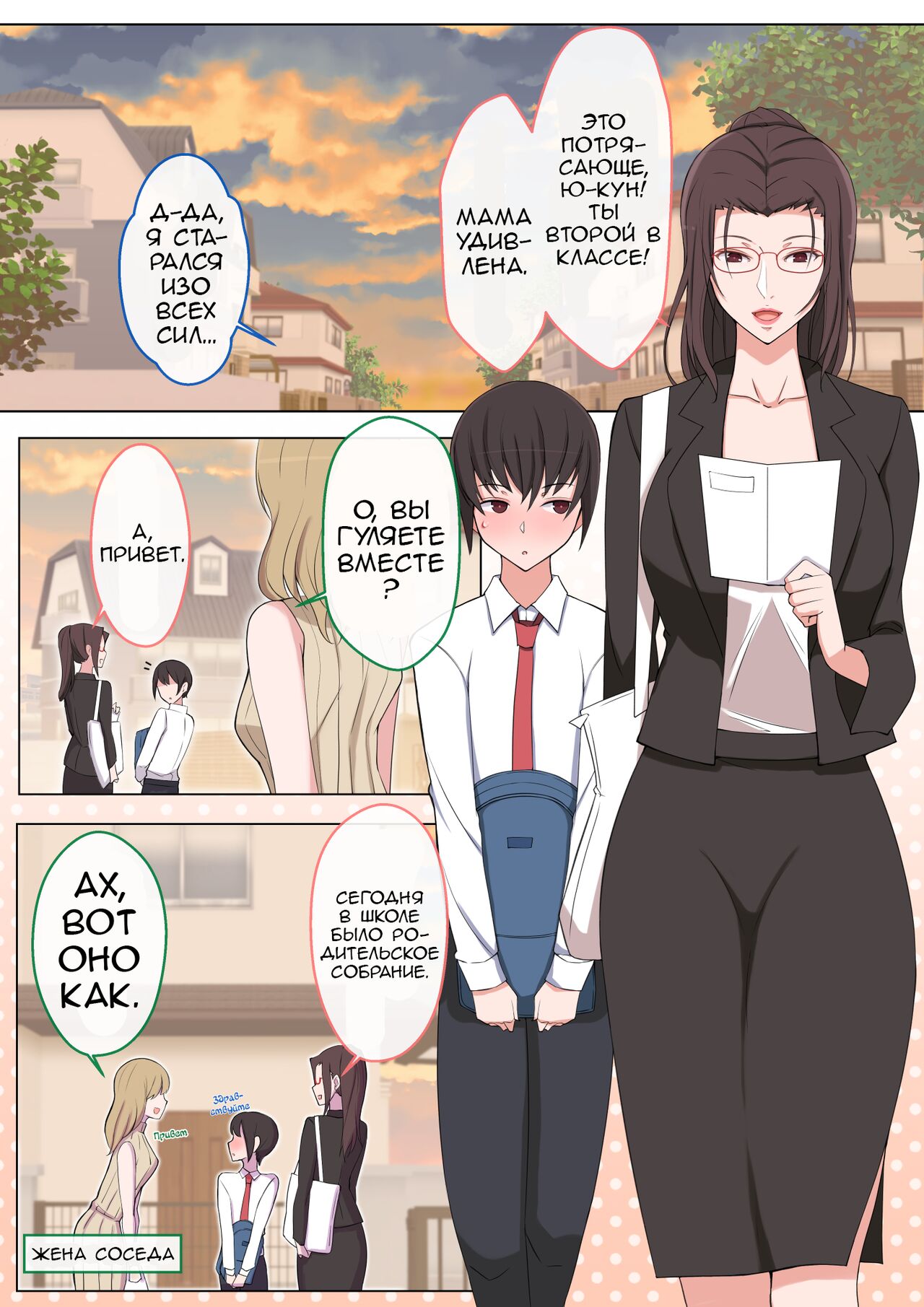 Mama ni Ijimeraretai Yowayowa Yuu-kun page 2 full