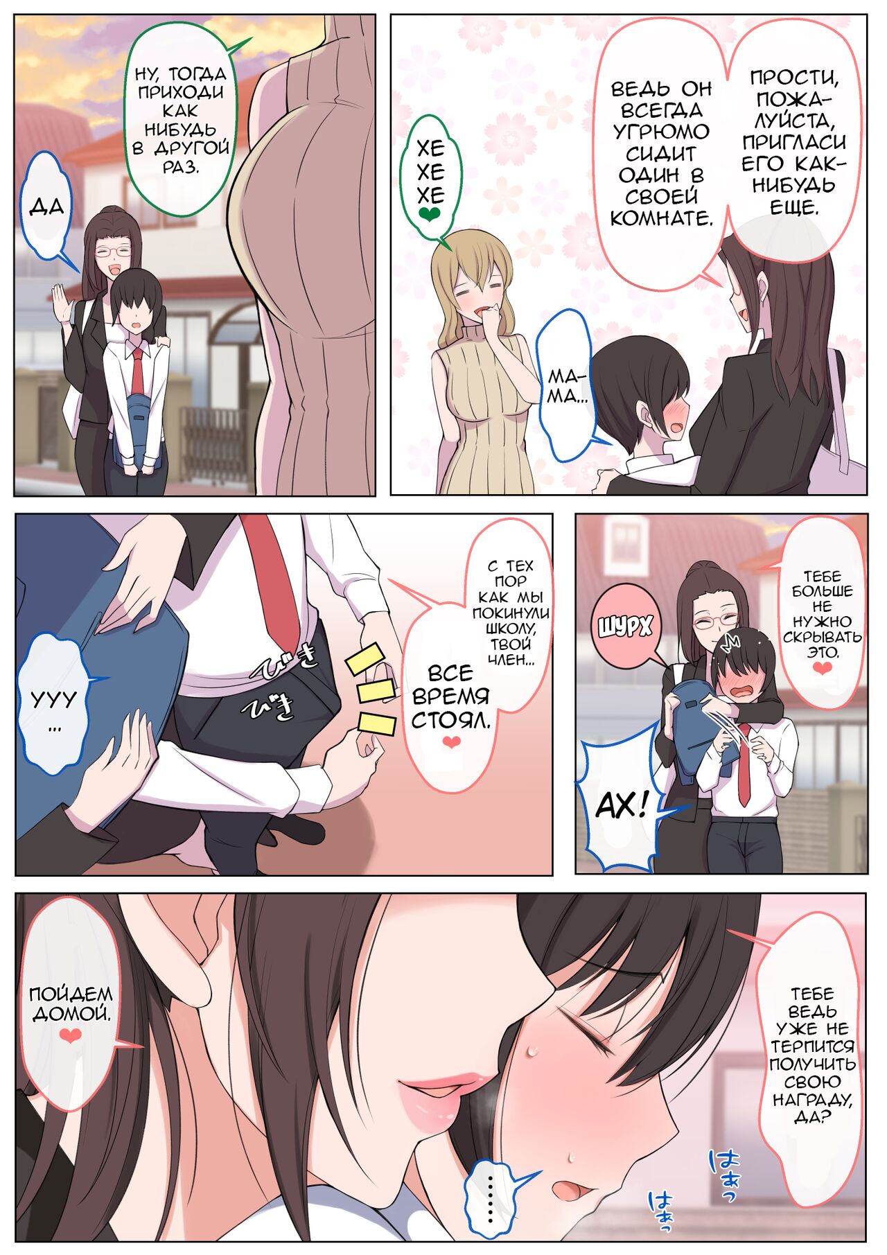Mama ni Ijimeraretai Yowayowa Yuu-kun page 4 full