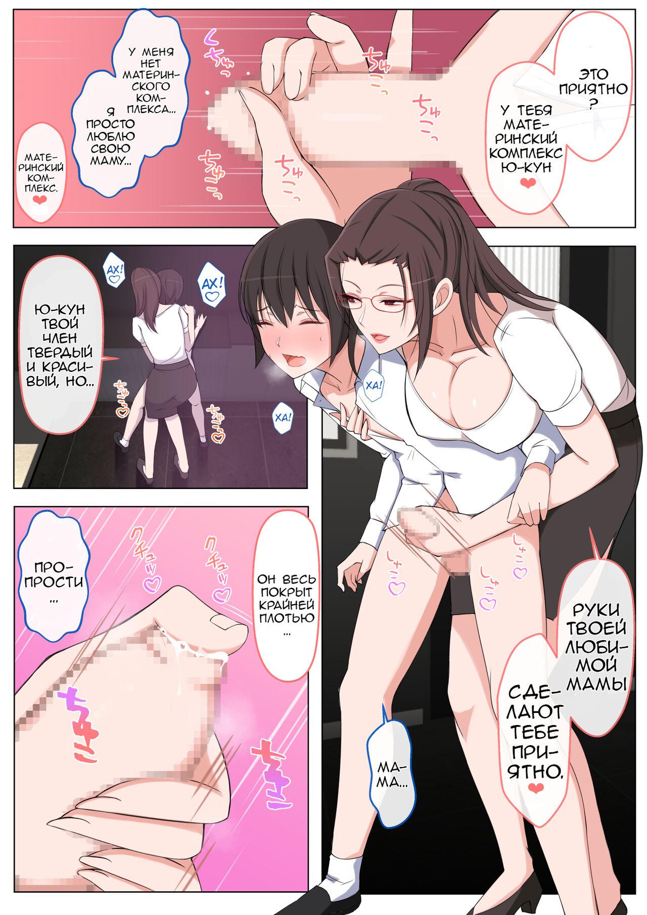 Mama ni Ijimeraretai Yowayowa Yuu-kun page 6 full