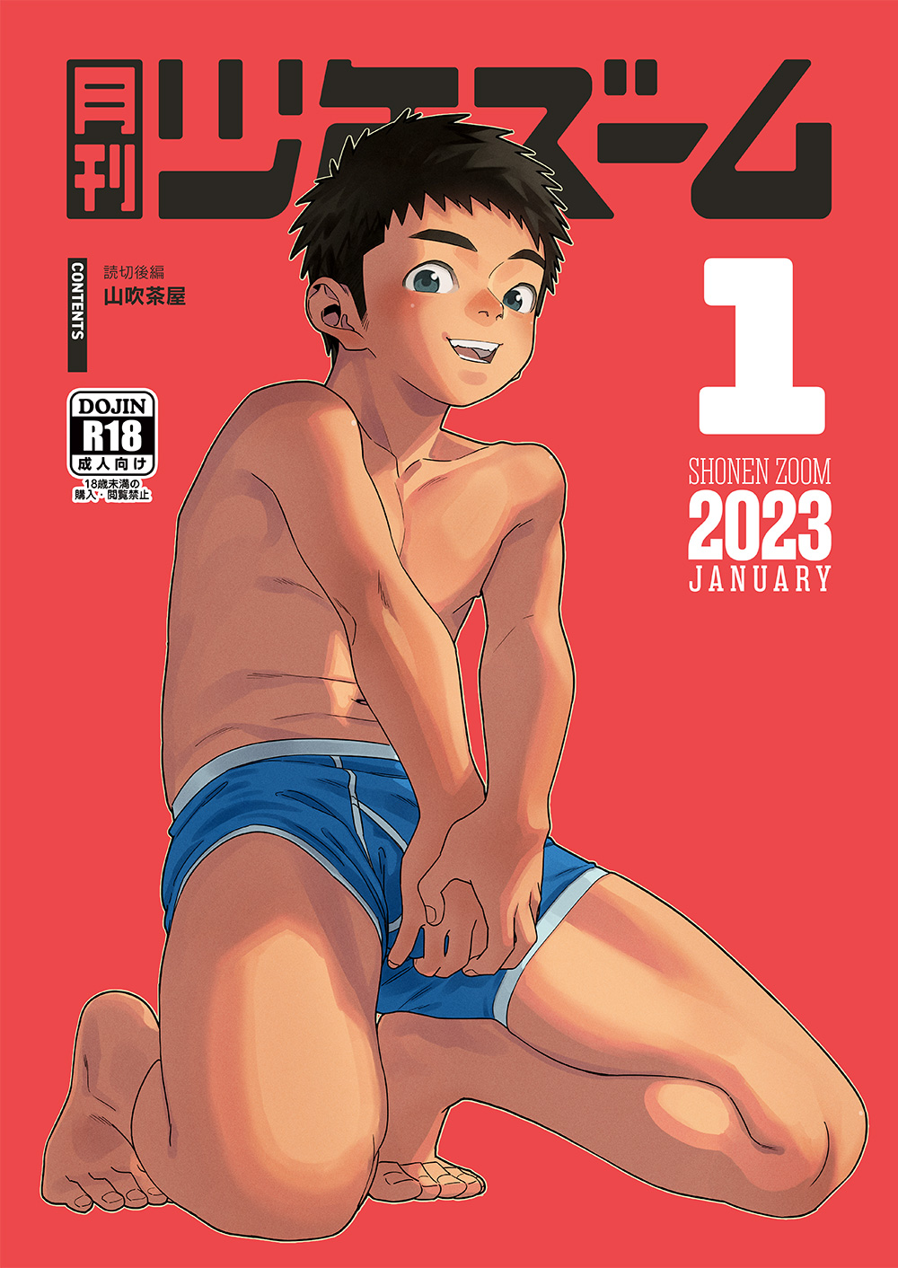 Gekkan Shounen Zoom 2023-1 page 1 full