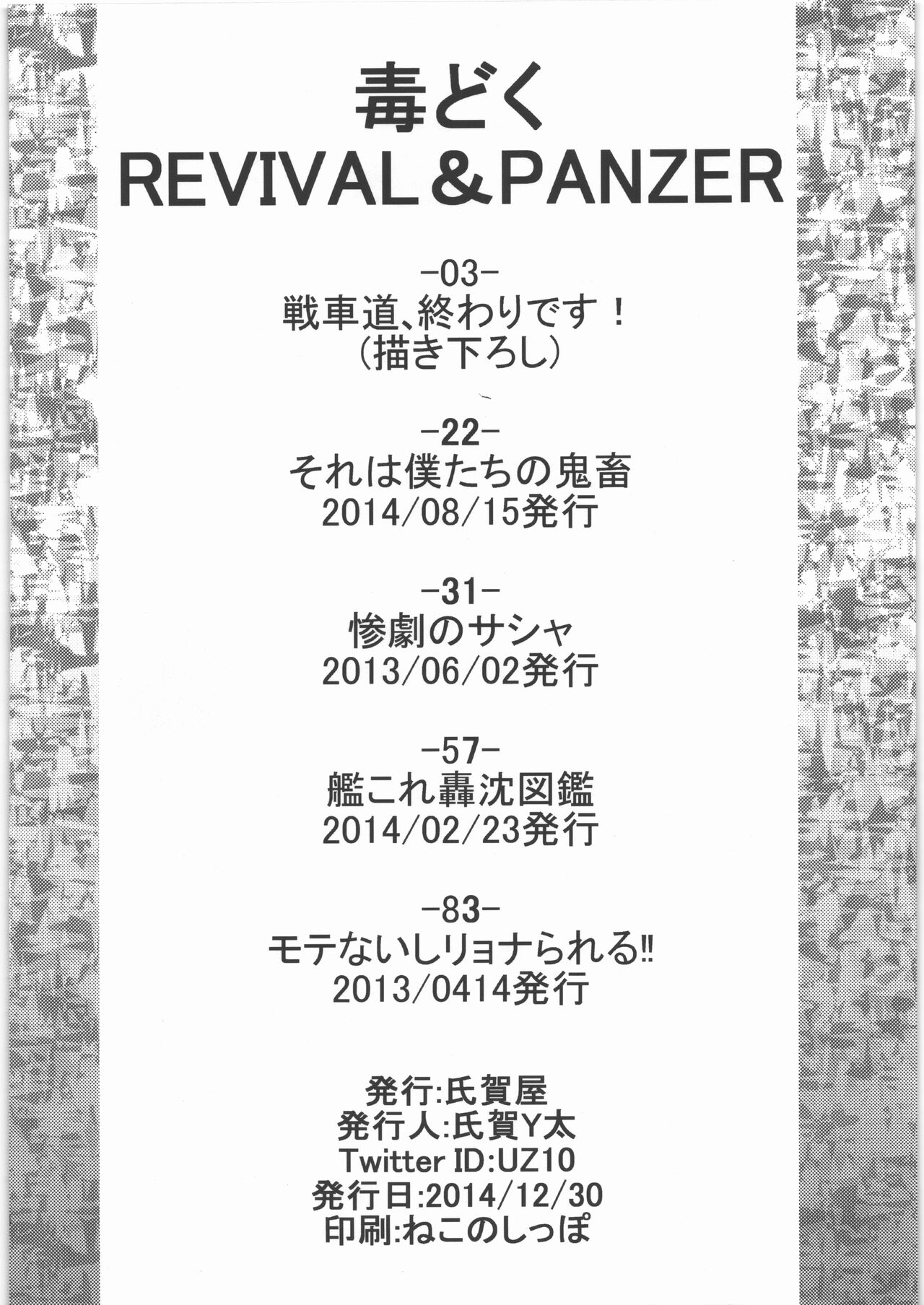 Dokudoku REVIVAL &amp; PANZER page 3 full