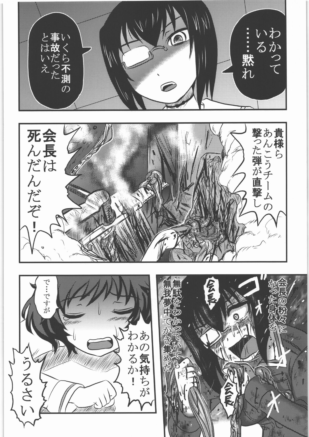 Dokudoku REVIVAL &amp; PANZER page 7 full