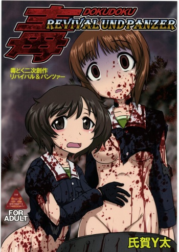 Dokudoku REVIVAL &amp; PANZER cover
