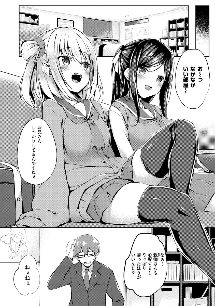 Futari no Omocha page 6 full
