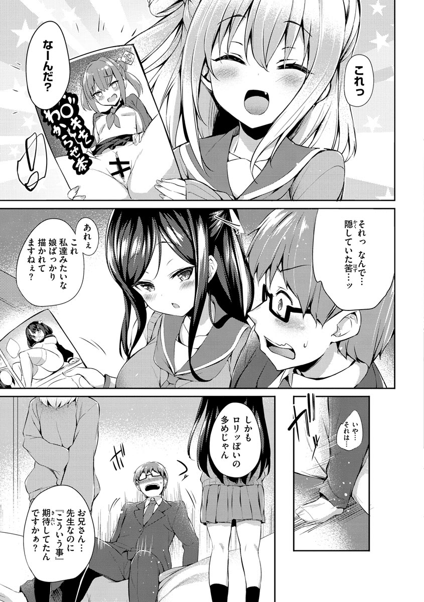 Futari no Omocha page 7 full