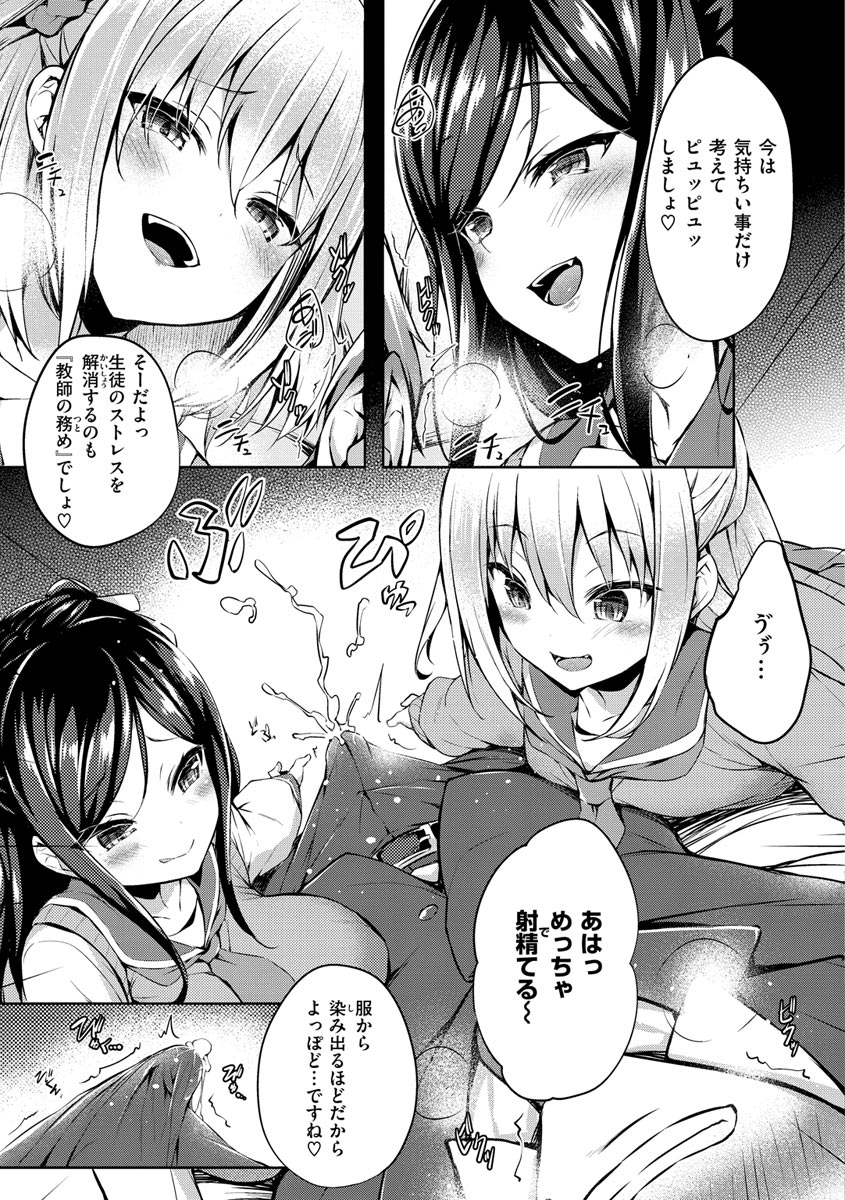 Futari no Omocha page 9 full