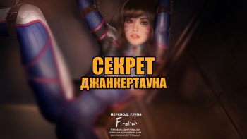 Secrests junkertaun | Секрет Джанкертауна cover