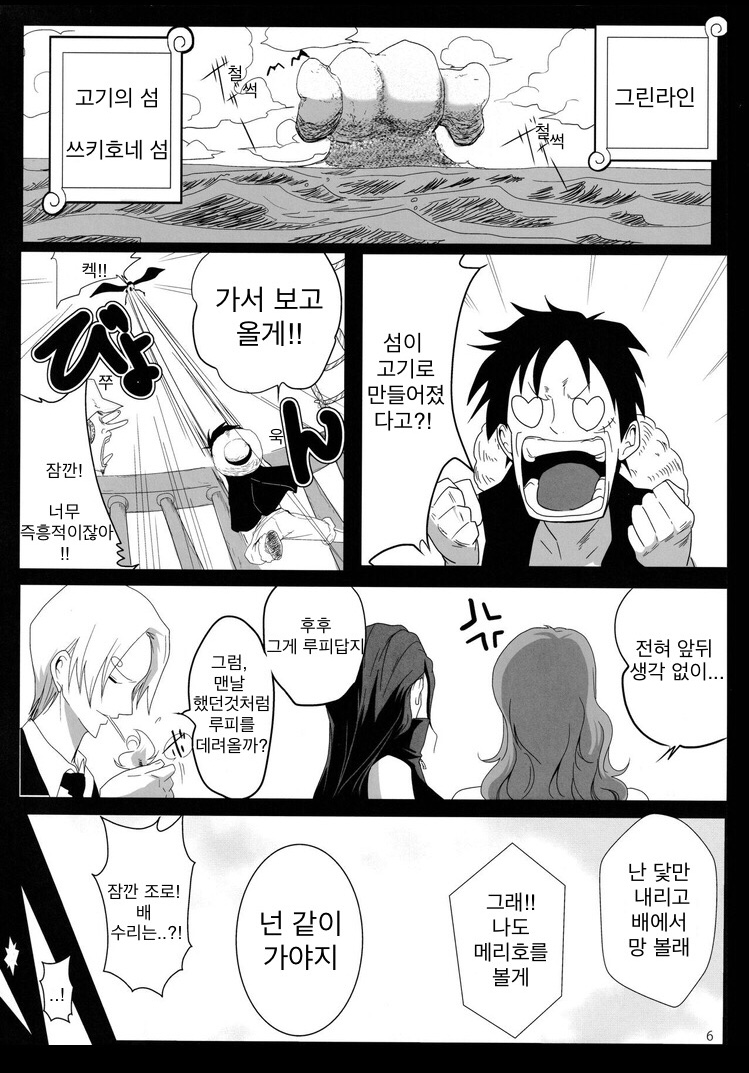 Namiland to Issho page 5 full