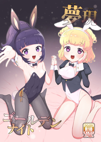 Yumeutsutsu Golden Night cover