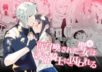 Sai Shoukan Sareta Moto Seijo wa Goei Kishi ni Torawareru cover