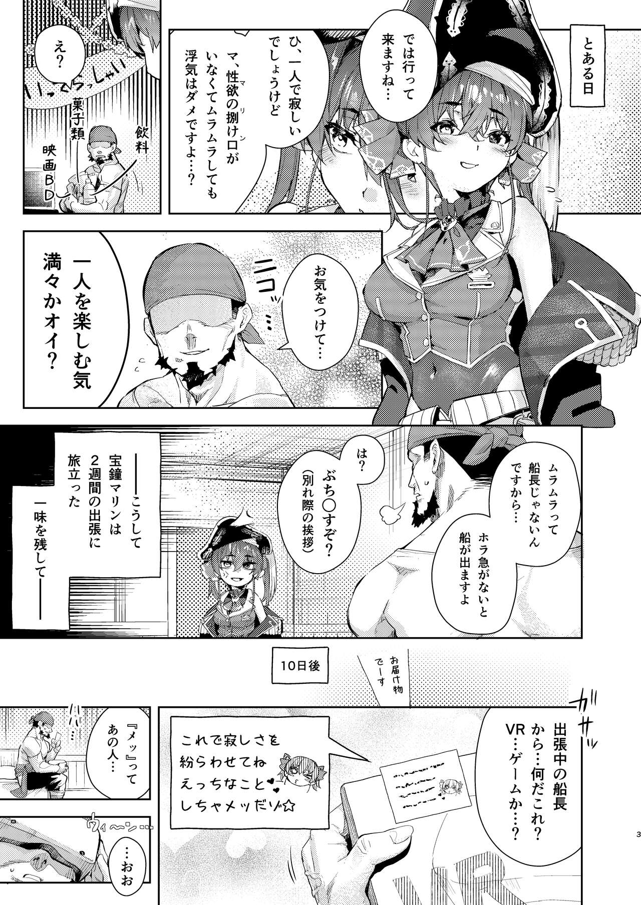 VR na Senchou page 3 full