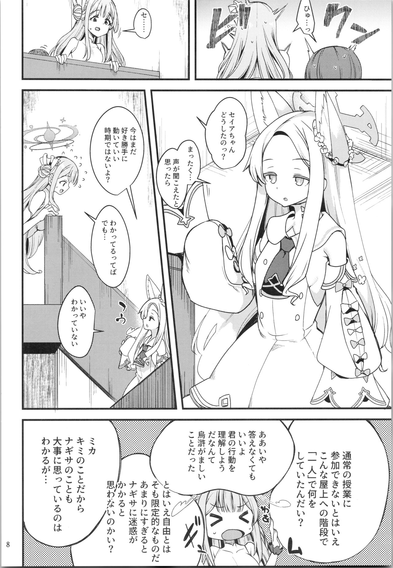 Watashi dake no Sensei...03 page 7 full