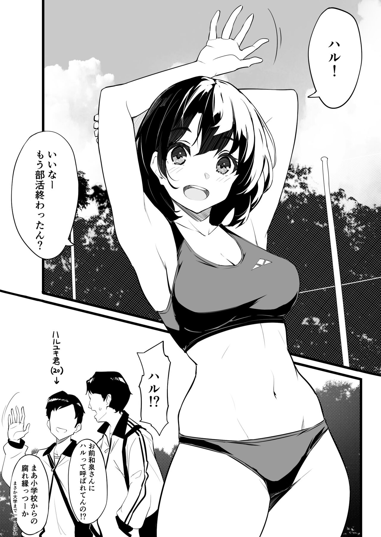 Ore no Osananajimi ga...!! page 2 full