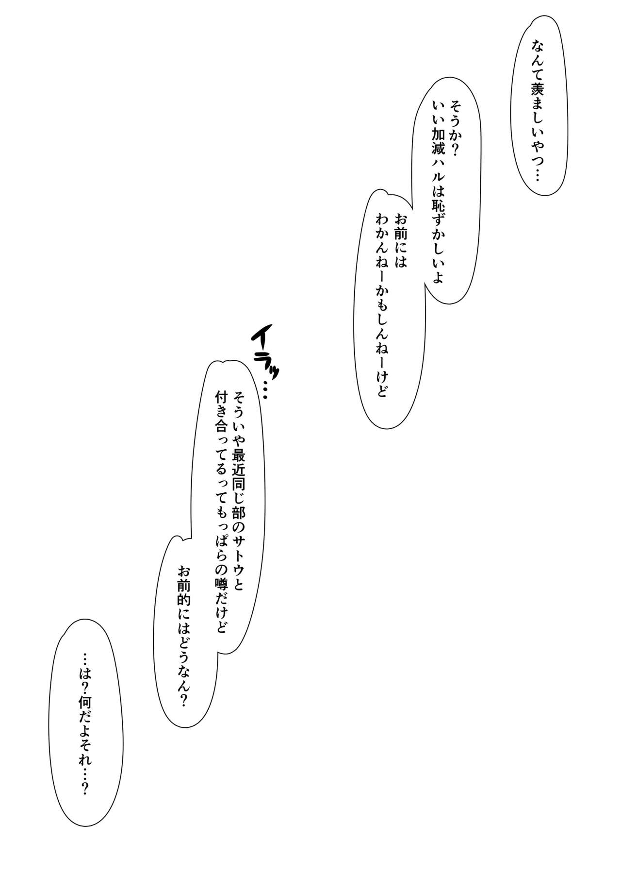 Ore no Osananajimi ga...!! page 3 full