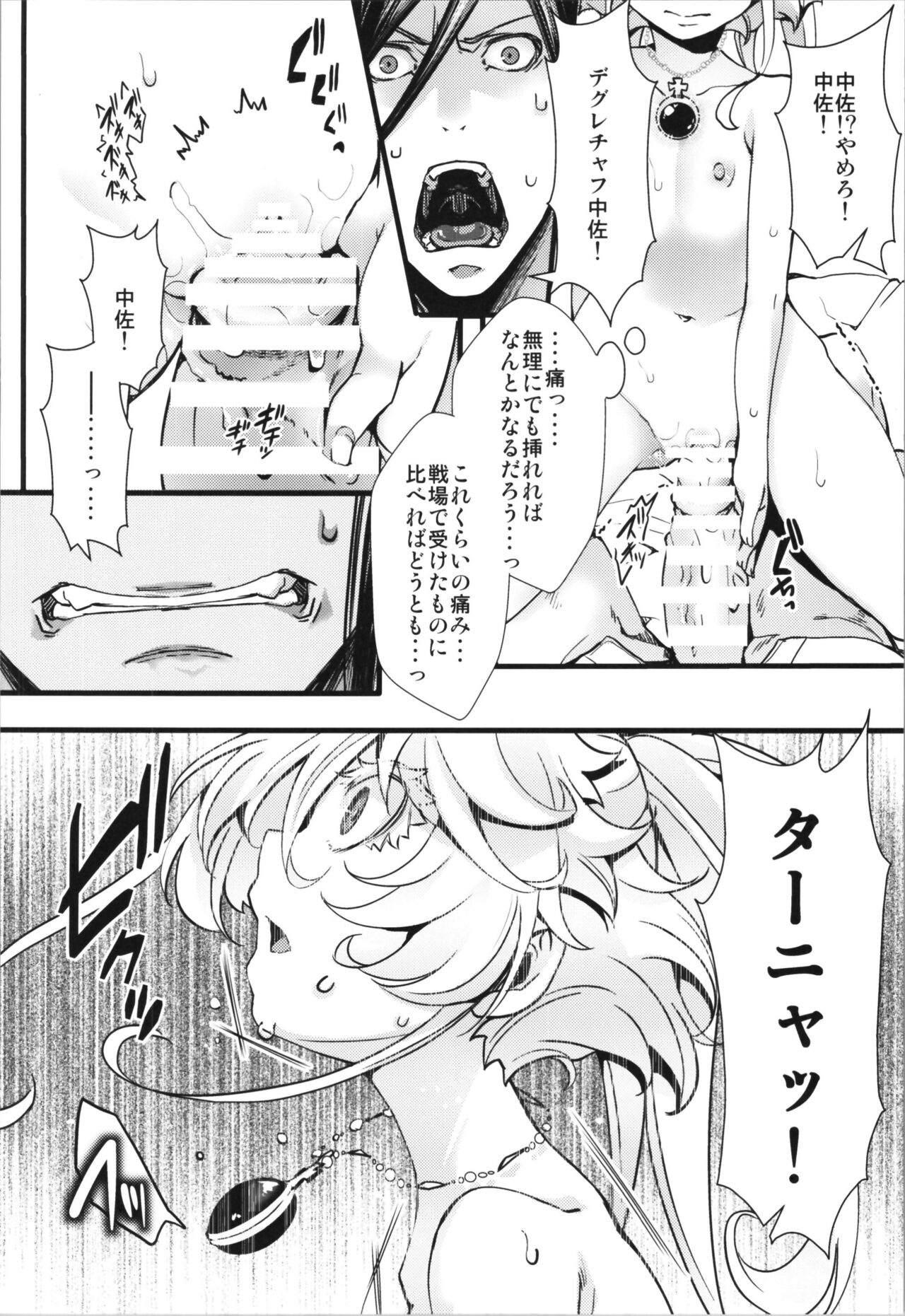 Tanya-chan ga Gunrei de Kozukuri Suru Hanashi page 10 full