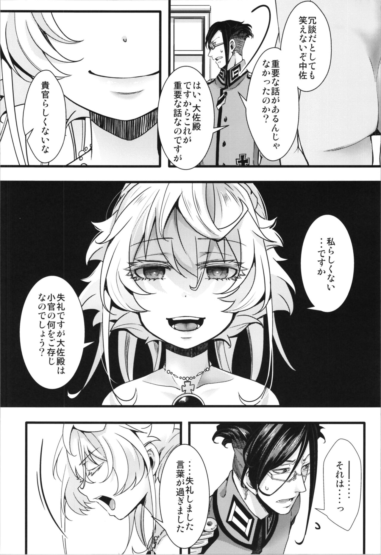 Tanya-chan ga Gunrei de Kozukuri Suru Hanashi page 6 full