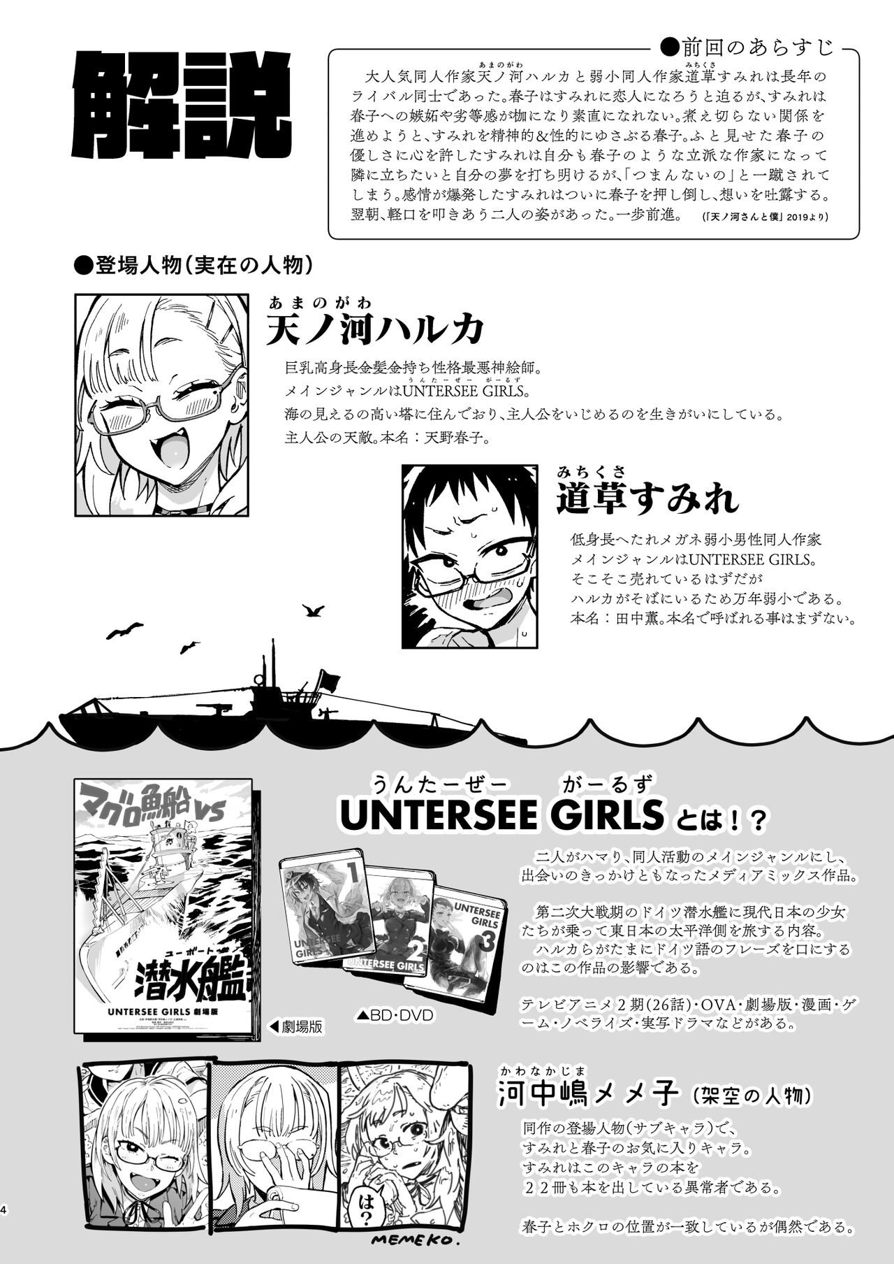 Amanogawa-san to Boku2 page 3 full