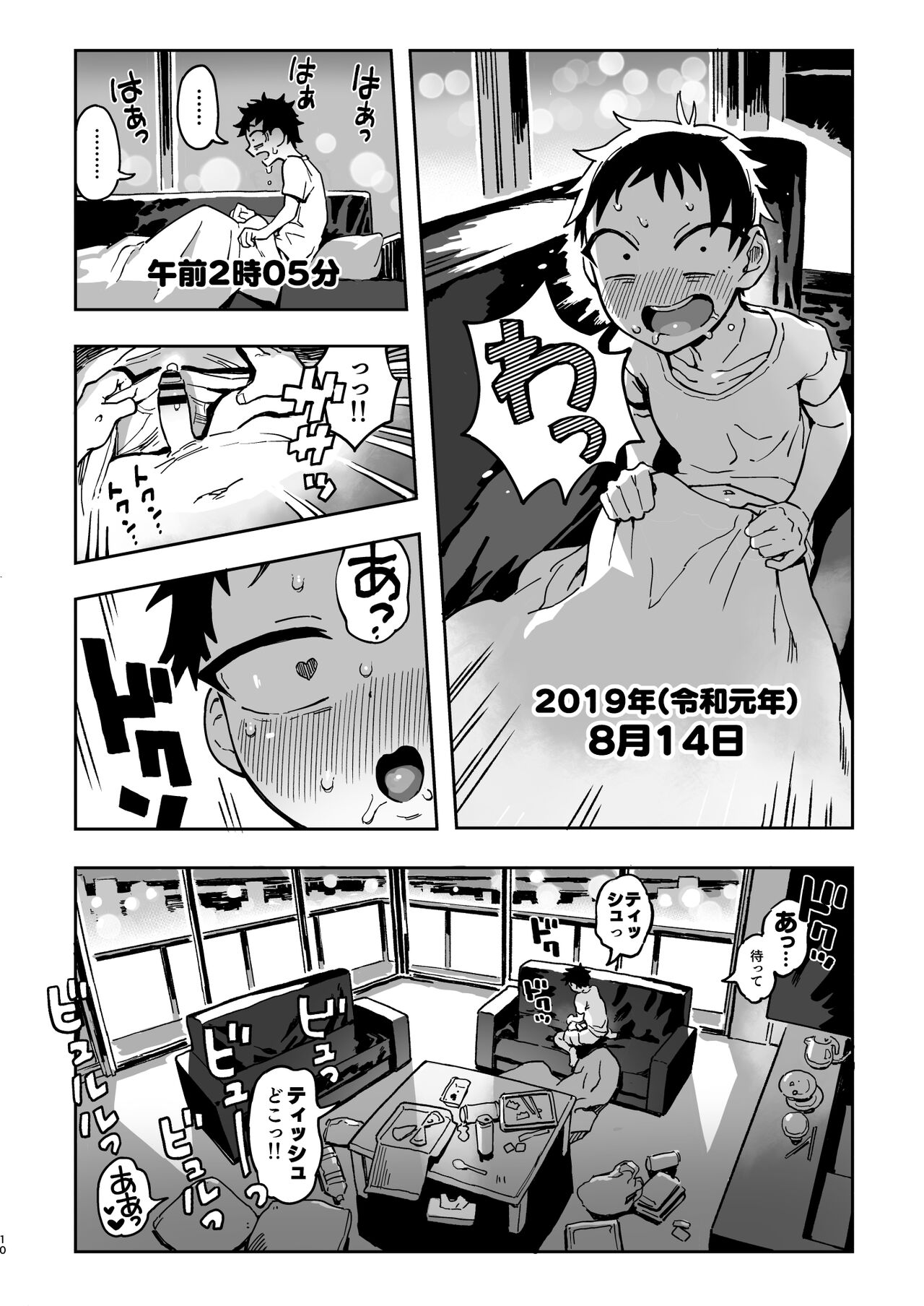 Amanogawa-san to Boku2 page 9 full