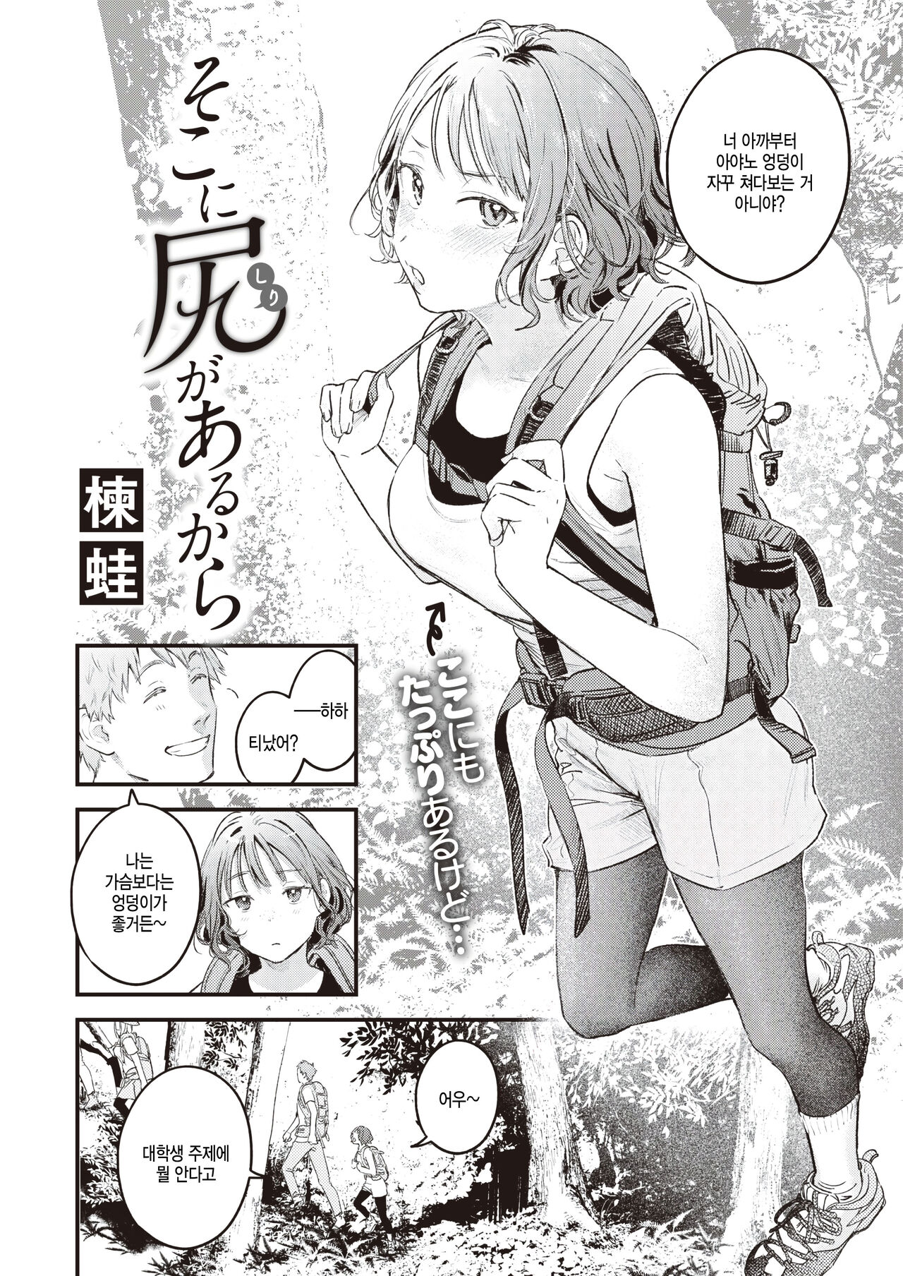 Soko ni Shiri ga Aru kara page 2 full