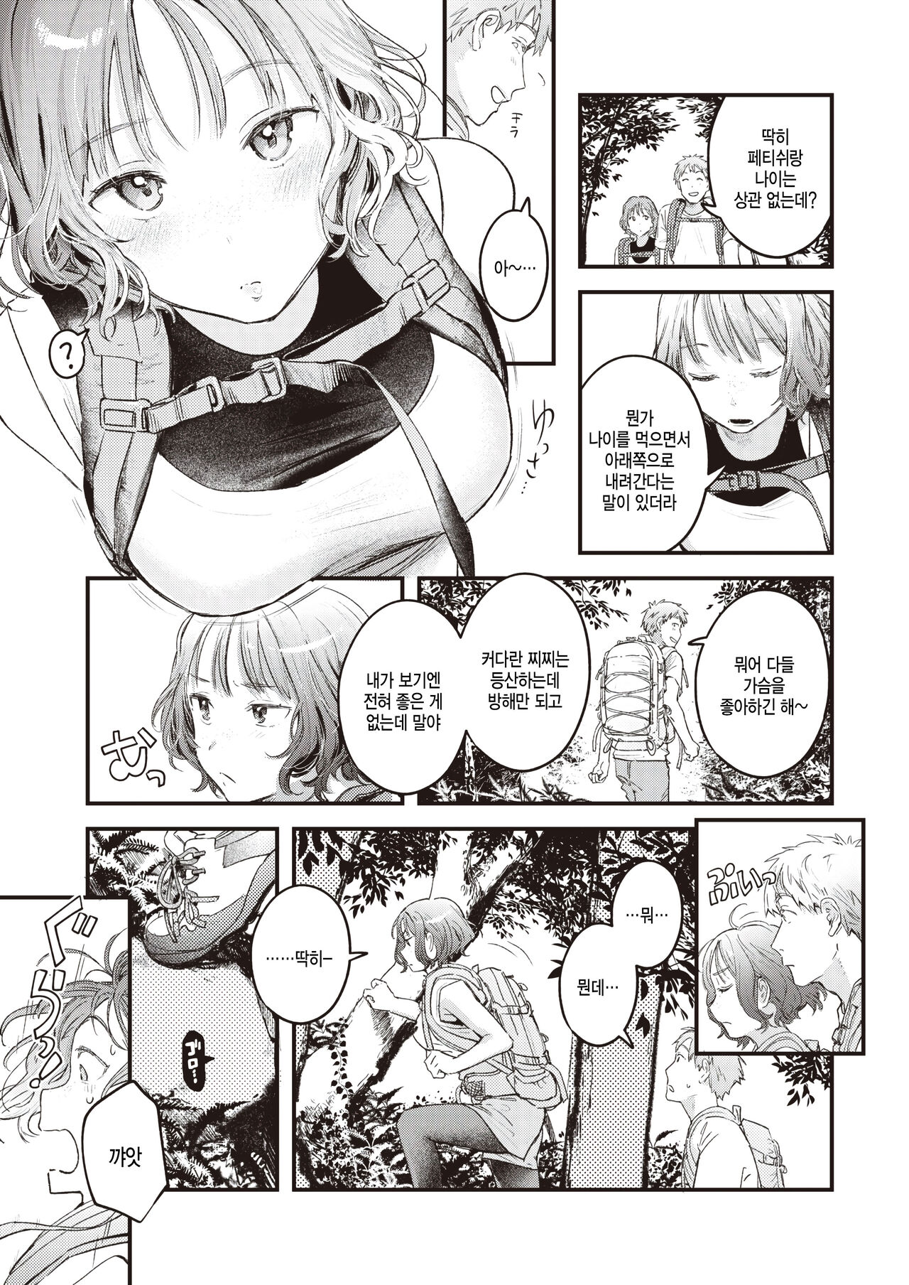 Soko ni Shiri ga Aru kara page 3 full