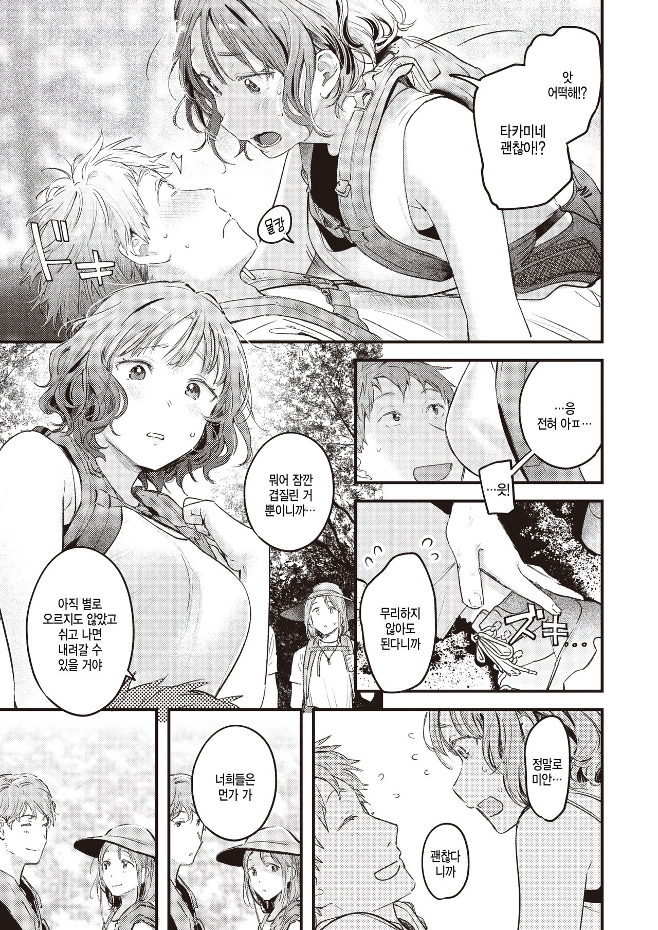Soko ni Shiri ga Aru kara page 5 full