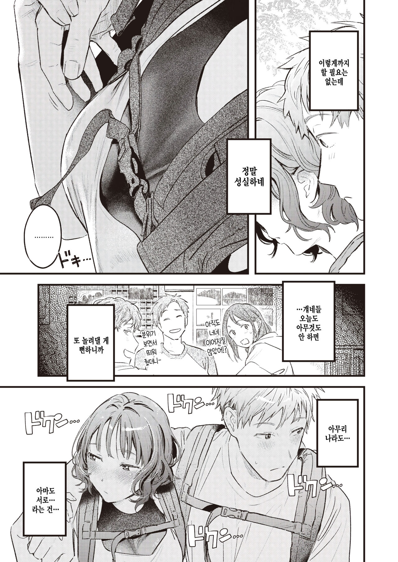 Soko ni Shiri ga Aru kara page 7 full