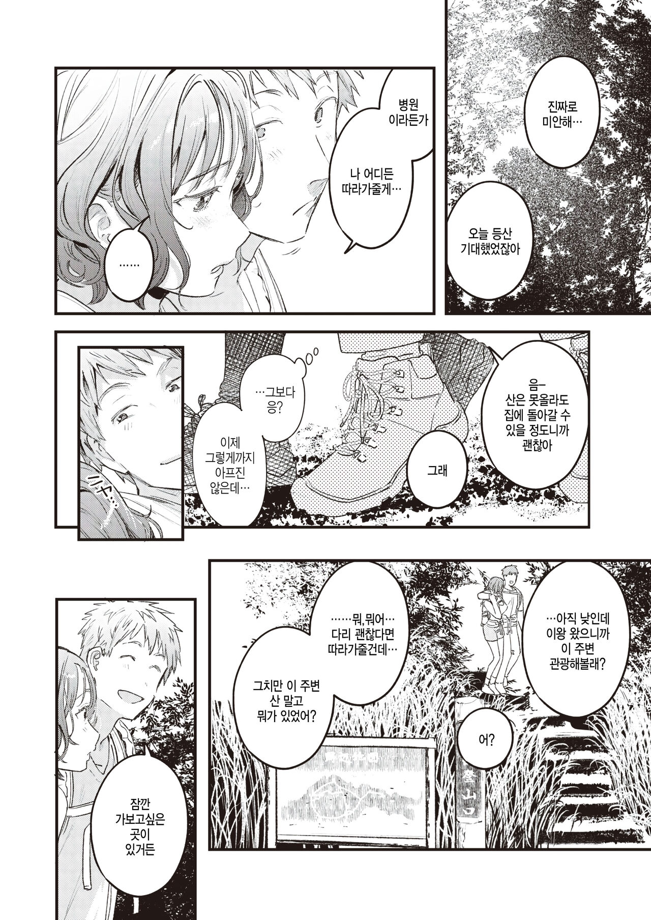 Soko ni Shiri ga Aru kara page 8 full