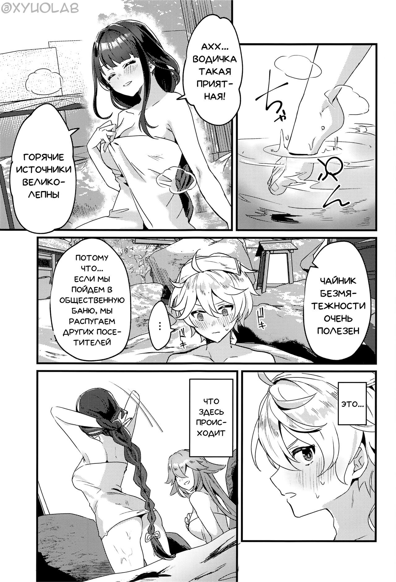 Inazuma Shippori Onsen Kyuuka | Отпуск на горячих источниках Инадзумы page 2 full