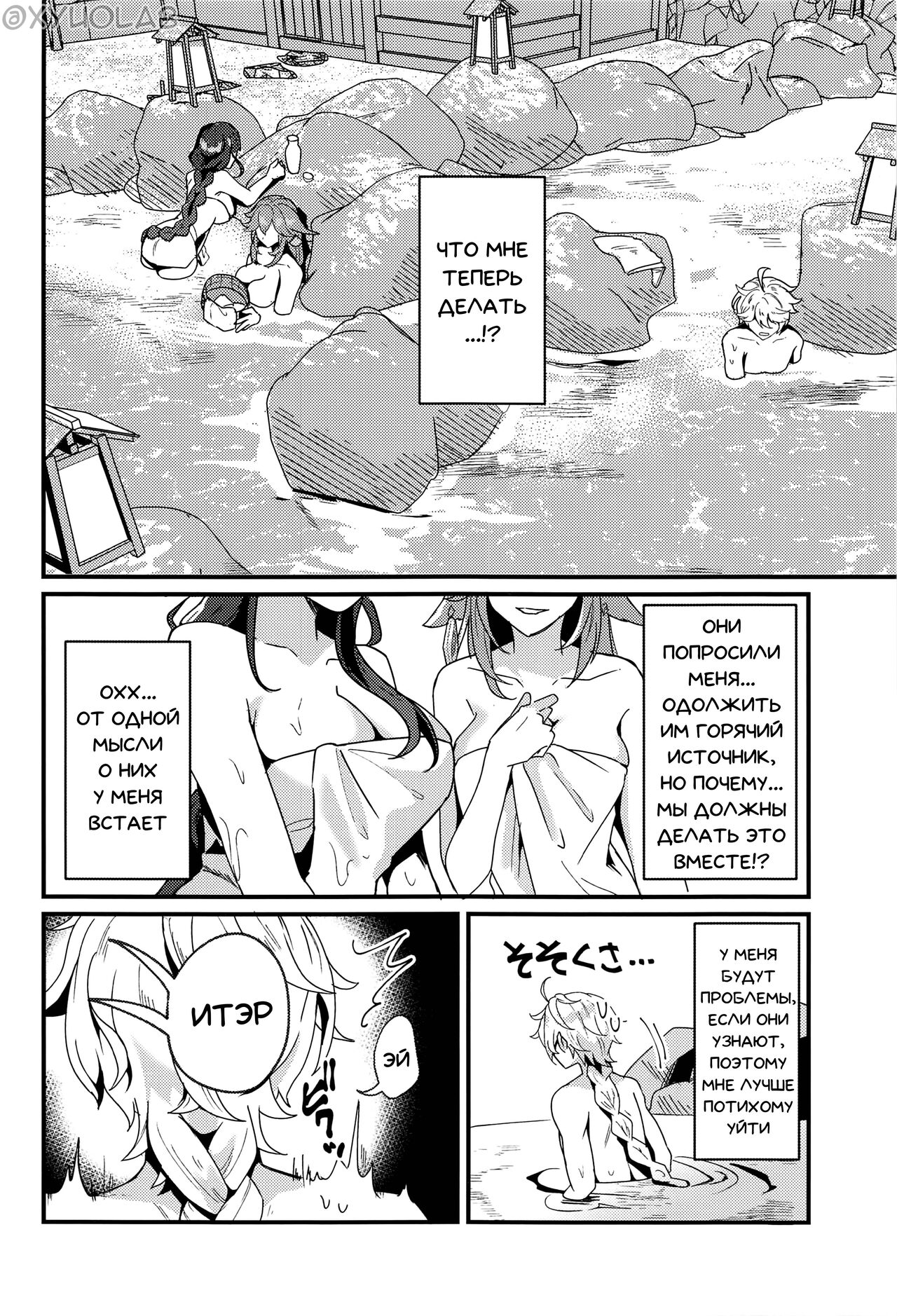 Inazuma Shippori Onsen Kyuuka | Отпуск на горячих источниках Инадзумы page 3 full