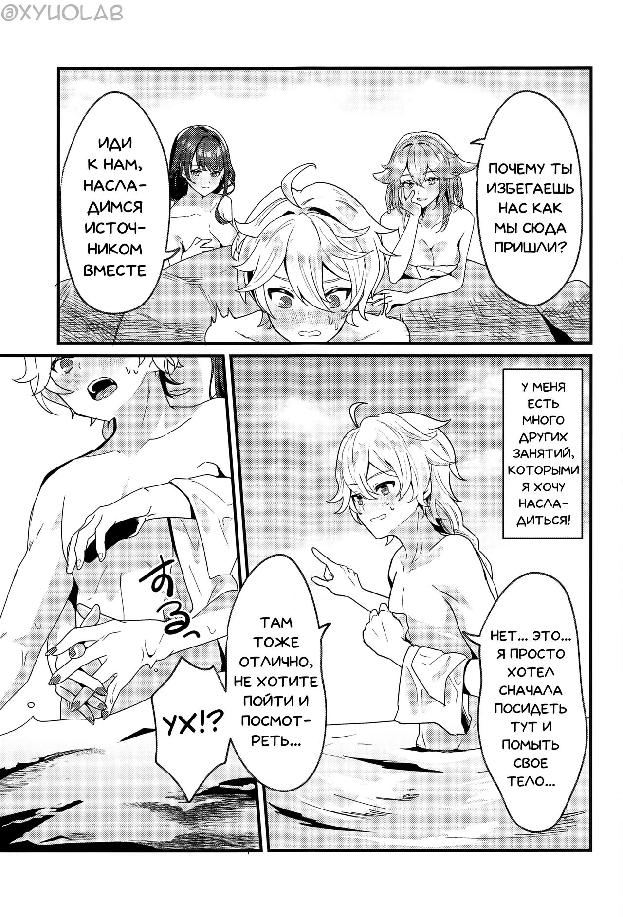 Inazuma Shippori Onsen Kyuuka | Отпуск на горячих источниках Инадзумы page 4 full