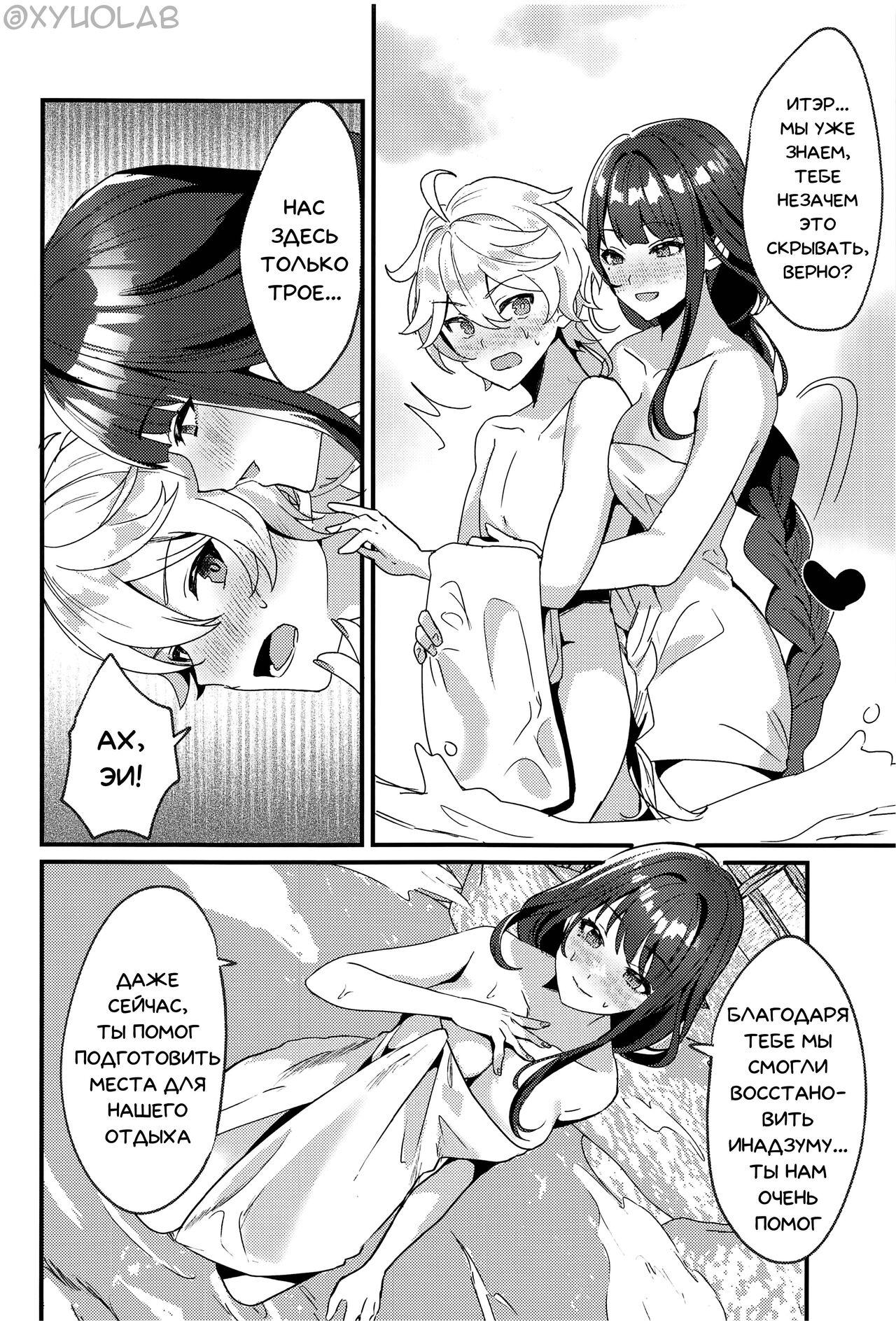 Inazuma Shippori Onsen Kyuuka | Отпуск на горячих источниках Инадзумы page 5 full